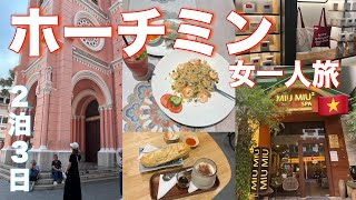 【女一人旅】物価3分の1のホーチミンでスパとカフェ三昧してきた🧖♀️