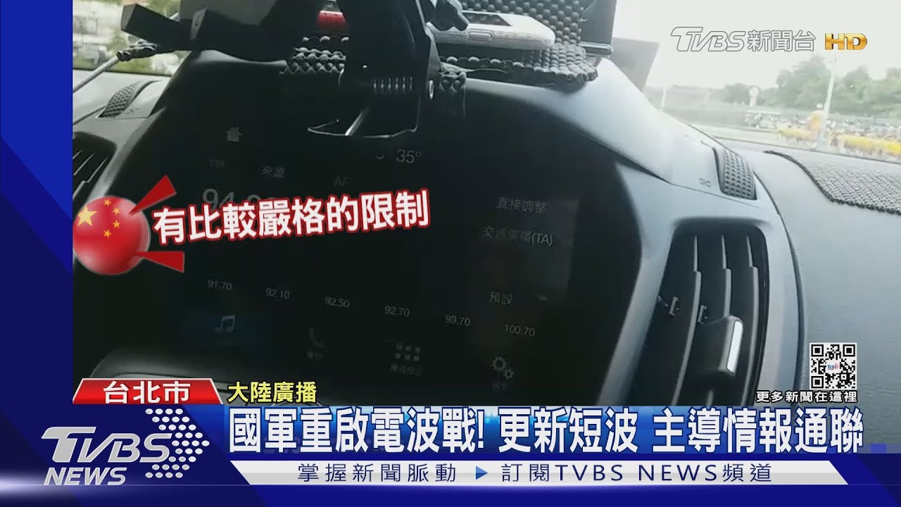 國軍重啟電波戰!軍情局將更新短波設備 主導情報通聯