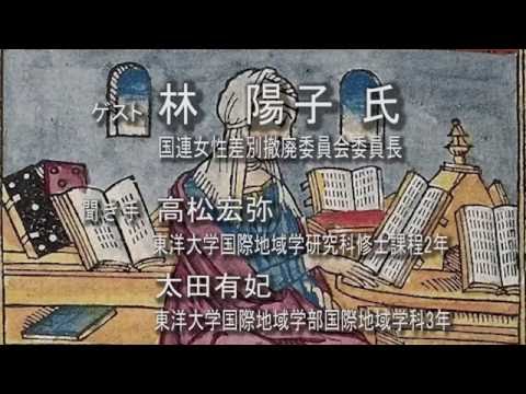東洋大学男女共学教育100周年記念事業②インタビュー