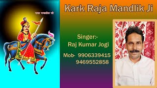 Download lagu Raja Mandlik Ji Karak | Raj Kumar Jogi... mp3