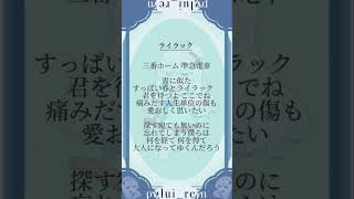 【#ライラック /#ミセスグリーンアップル 】16歳が一発録りで #歌ってみた