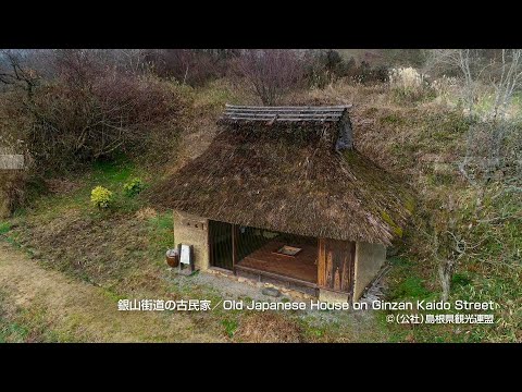 【空撮】銀山街道の古民家＠島根県観光連盟
