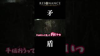 これぞ矛盾  #レゾナンス #プレイグテイル #よっこいしょ #ひと休み