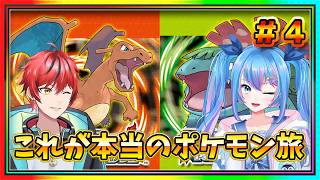 【ポケモンFRLG】スタートから同じ条件！？相方がライバルのポケモン旅　#４【#ビビクエ】【#ファイアレッド/リーフグリーン】