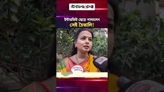 ছাত্রদল নেতার তোপের মুখে ইন্টারভিউ ছেড়ে পালালেন সেই চৈতালি! | Daily Sakalbela