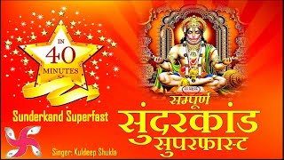 Sampurn Sunder Kand Superfast in 40 Minutes : Sund