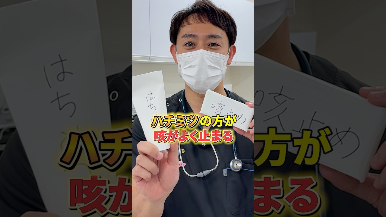 子どもの咳止め、実は効いていない？ #shorts