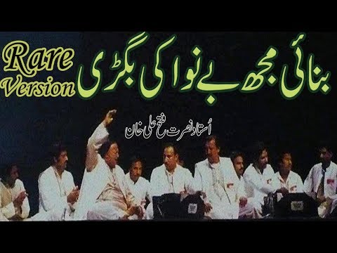 Banai mujh benawa ki bigdi by nusrat fateh ALI Khan. Rare Version |