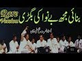 Banai Mujh Benawa Ki Bigdi By Nusrat Fateh ALI Khan Rare Version