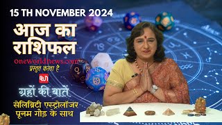 कैसा रहेगा आपका दिन, क्या कहता है आज आपका भाग्य?