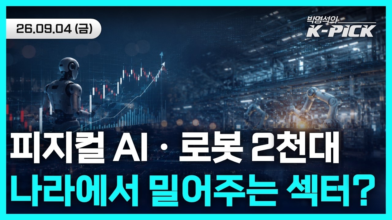정부 예산 +97% 증액! 2027 예산안으로 보는 정부 정책 수혜 섹터