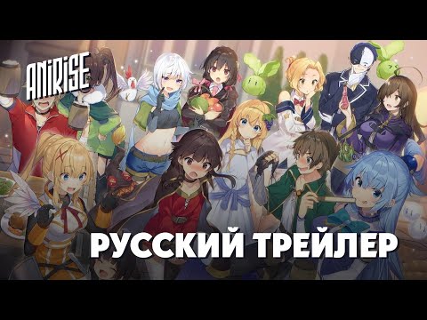 Тизер (AniRise) Озвучка