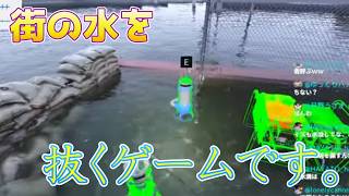 水抜きゲー【Drainsim】じゅうはちきんが逝くドレインシム