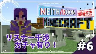 🐙＜血を強化　協力して階層攻略するマインクラフトその6【Minecraft JAVA版 MODあり/#vtuber /#NEITH_ROOM 】