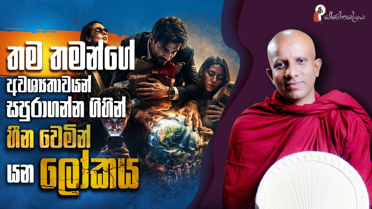 Ep 87 | දෙවෙනි කොසොල් හීනය - 5 කොටස