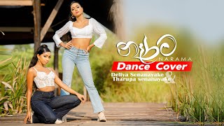 🔴 NARAMA (නෑරම) Dance Cover  Deliya Sen