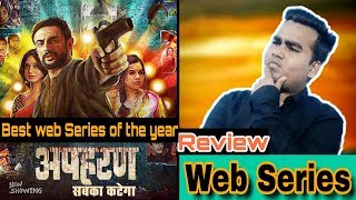 Apharan Sabka Katega - Web Series Review | All Episodes Review