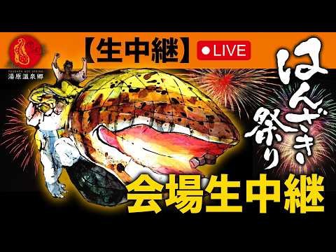 Yubara Onsen Sunayu and Dam live camera