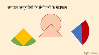 ज्यामितीय आकृतियों के रंगीन संयोजन