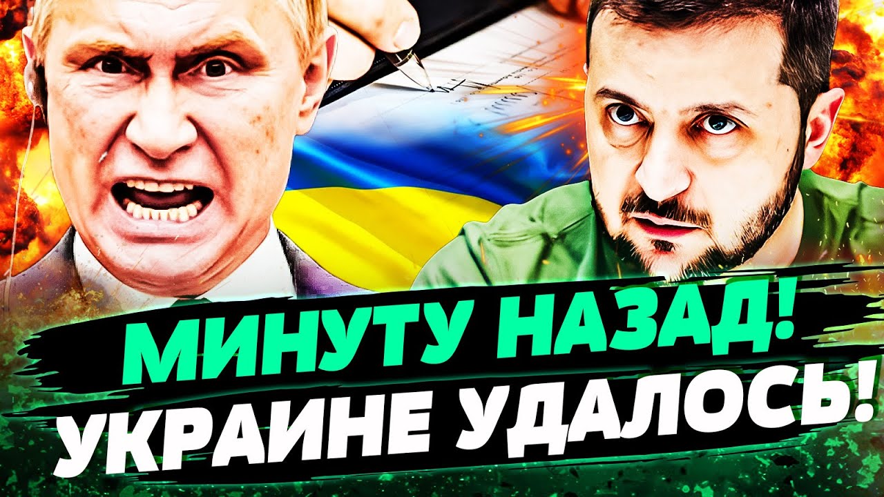 🛑 ЗЕЛЕНСКИЙ СРОЧНО ЗАЯВИЛ! ДОГОВОР ПОДПИСАН?! ПУТИНА ПОСТАВИЛИ ПЕРЕД ФАКТОМ