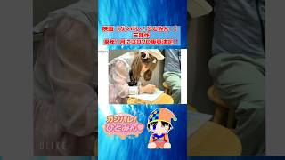 映画『ガンバレ！ひとみん♡』三部作　来年一月にはDVD販売決定しました！！