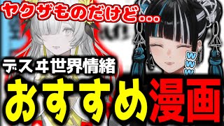 【神椿切り抜き】【春猿火】デスヰ世界情緒のおすすめ漫画【2026/01/26】