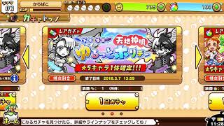 ひよここ競争！ガチャ回し！