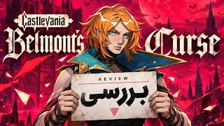 بررسی بازی Castlevania: Belmont's Curse