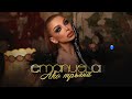 EMANUELA - AKO TRAGNA / Емануела - Ако тръгна | Official video 2022