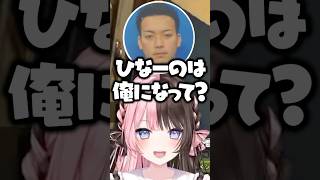 無敵の人すぎるボドカに爆笑する橘ひなのと柊ツルギ【ぶいすぽ/切り抜き】#ぶいすぽ #橘ひなの