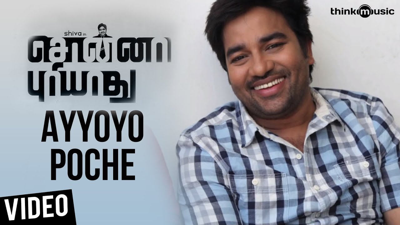 Ayyaiyo Poche Lyrics  | Sonna Puriyadhu | M.K.Balaji, Yathish Mahadev | Yathish Mahadev