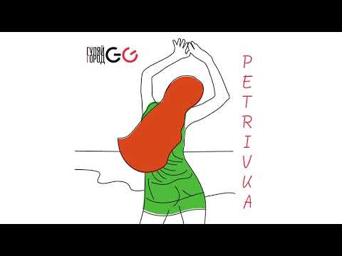 GG ГуляйГород - Petrivka
