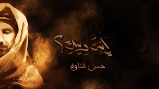 انت وينك