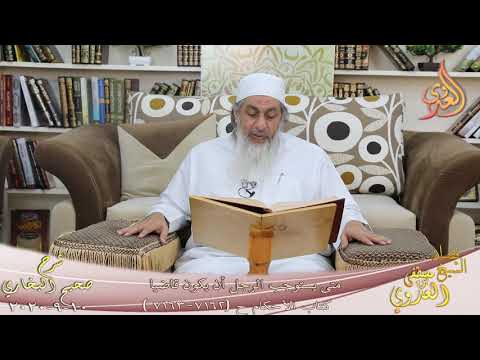  البخاري (670) ” متى يستوجب الرجل أن يكون قاضيا ” ح(7162-7163)  تاريخ 10 9 2020 