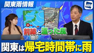 【関東雨情報】各地で雨　関東では帰宅時間に傘が必要