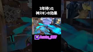 3年待った神スキンがヤバすぎたww【VALORANT】