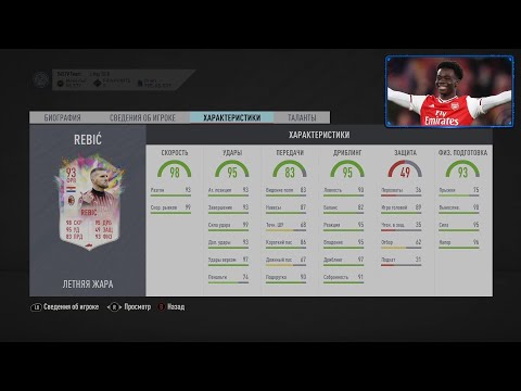 ИПК ДЛЯ ФАНАТОВ СЕРИИ А - РЕБИЧ (93), ВЕРДИ (93) И БЕЛОТТИ (93) (FIFA 20 Ultimate Team)