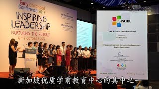 学前教育SPARK认证 大爱幼教获肯定