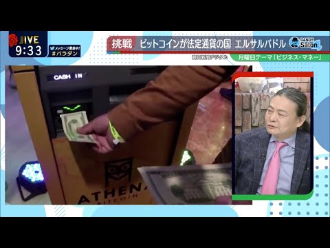 エルサルバドル、ビットコインを自国通貨に – 価格暴落