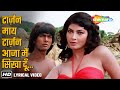 Tarzan My Tarzan Aaja Main Sikha Du Video Lyrical Tarzan 1985 Kimi Katkar Bappi Lahiri