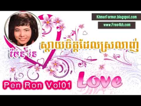 Pen Ron Collection Vol 01 - Sday Chet Deal Sneah