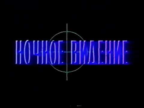 Трейлеры Ночное наблюдение 3