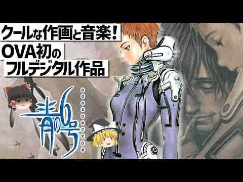 青い潜水艦 n°6 - 定義