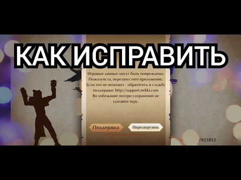 КАК ИСПРАВИТЬ ОШИБКУ ИГРОВЫЕ ДАННЫЕ МОГУТ БЫТЬ ПОВРЕЖДЕНЫ SHADOW FIGHT 2