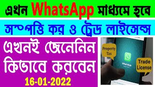 KMC Properety Tax Payment & Trade License Renewal Fees Payment Application by Whatsapp 2022 ||
