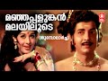 Manja Palunkan Thumbolarcha Vayalar G Devarajan P Susheela Sheela Old Is Gold