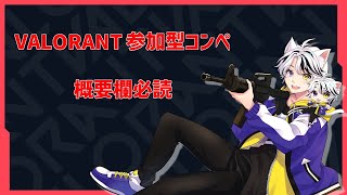 【VALORANT】参加OK　コンペorアンレ　雰囲気◎を目指して！　久しぶりです！