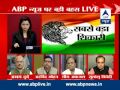ABP News debate ll Is it a guilt to raise voice in Aam. ABP News debate ll Is it a guilt to raise voice in Aam.