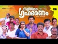 Super Hit Malayalam Full Movie Swastham Grihabharanam Mukesh Jagathy Jagadeesh Sukanya