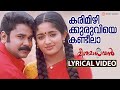 Karimizhi Kuruviye Kandilla Lyrical Video Song Meesamadhavan Dileep Kavya Madhavan